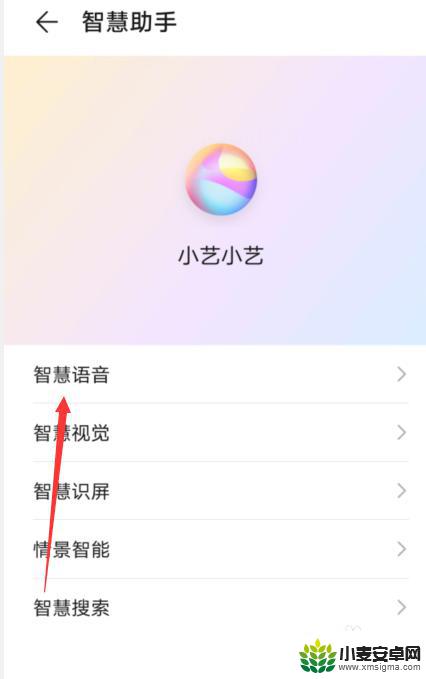 华为手机语音智能助手怎么唤醒 华为智能助手唤醒设置方法