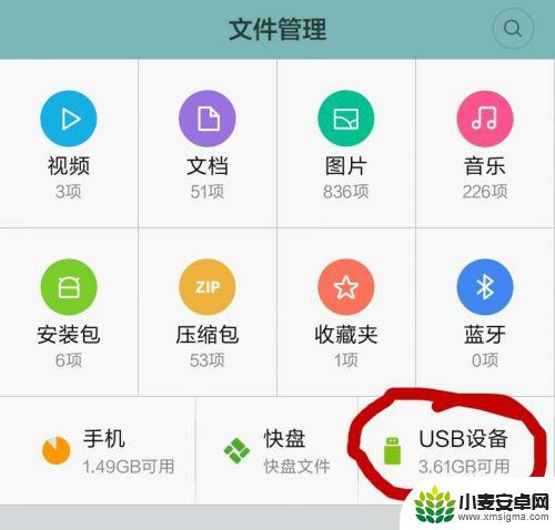 手机如何读取u盘里的内容 手机怎样连接U盘并读取文件
