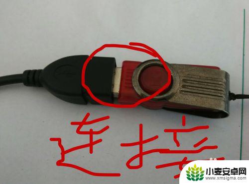 手机如何读取u盘里的内容 手机怎样连接U盘并读取文件