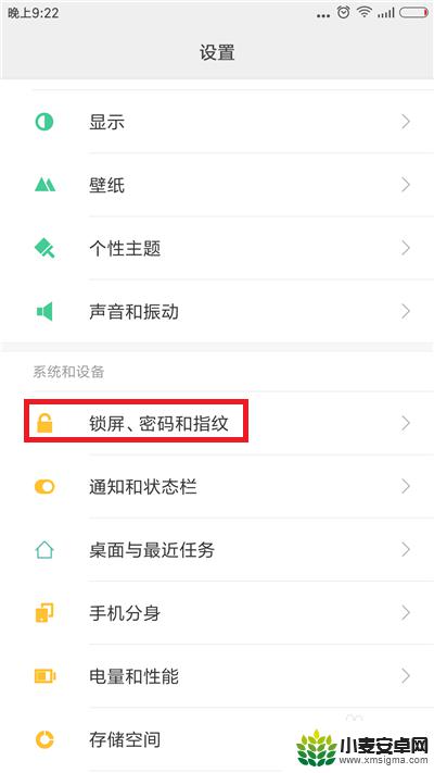 手机定时解锁怎么设置 手机自动锁屏时间设置方法