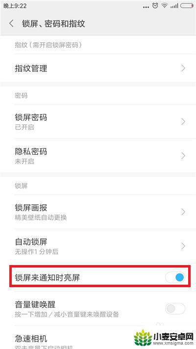 手机定时解锁怎么设置 手机自动锁屏时间设置方法