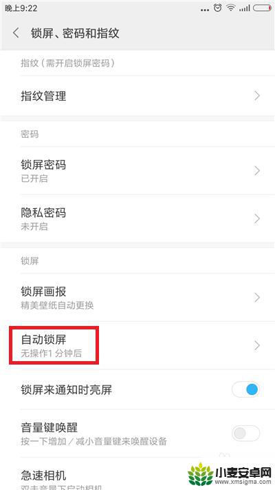 手机定时解锁怎么设置 手机自动锁屏时间设置方法