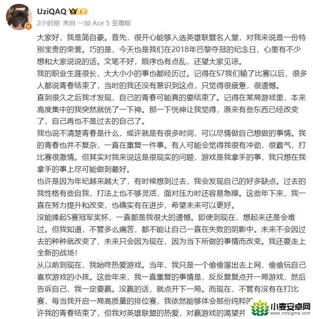 UZI入选英雄联盟名人堂,发表长文感慨青春已逝