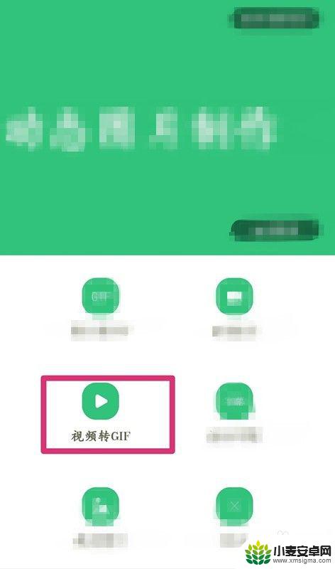 视频怎么转成动图手机 视频转换成动图的方法