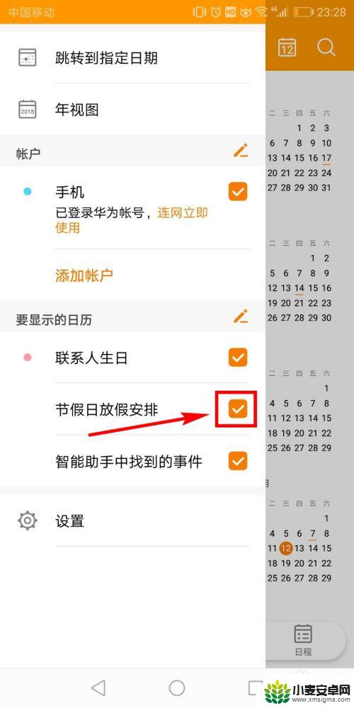 手机日历怎么设置显示全年 华为手机日历设置全年日历与法定节假日显示方法