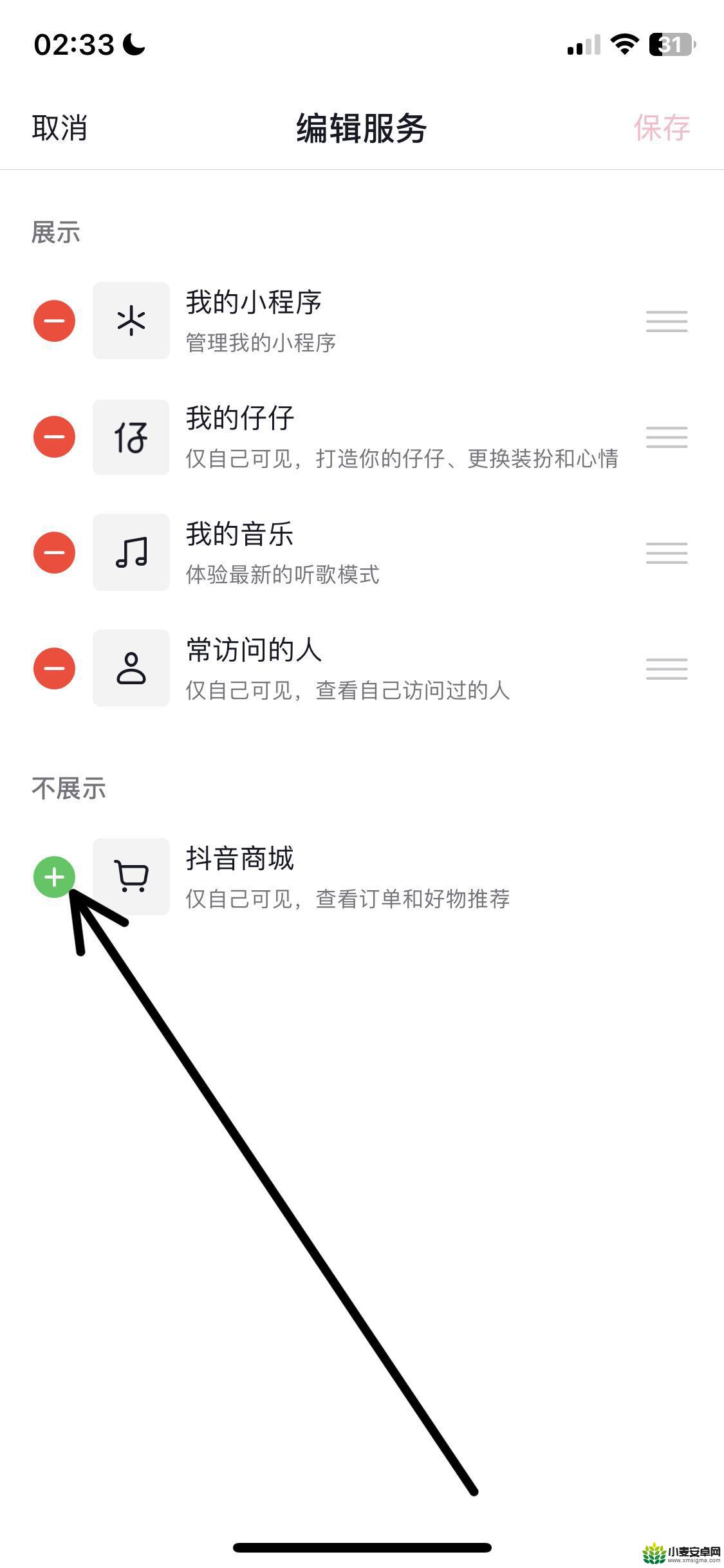 抖音换手机找不到抖音商城(抖音换手机找不到抖音商城怎么办)