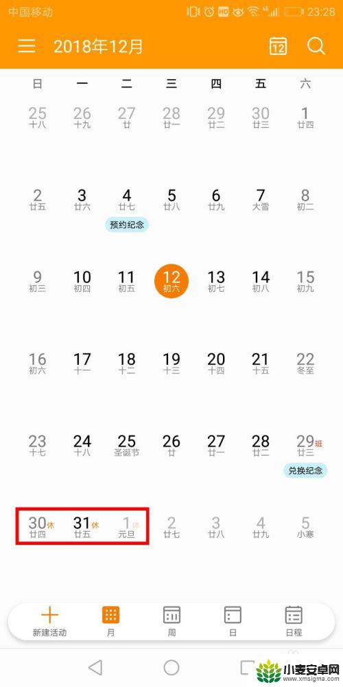 手机日历怎么设置显示全年 华为手机日历设置全年日历与法定节假日显示方法