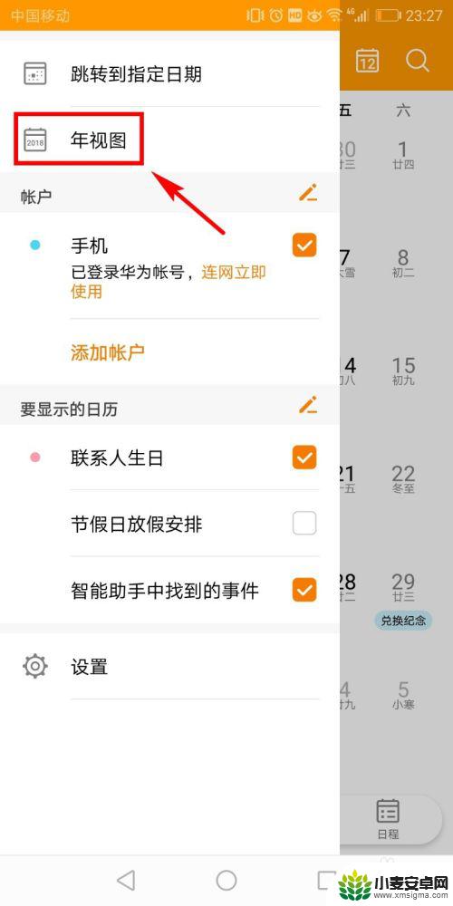 手机日历怎么设置显示全年 华为手机日历设置全年日历与法定节假日显示方法