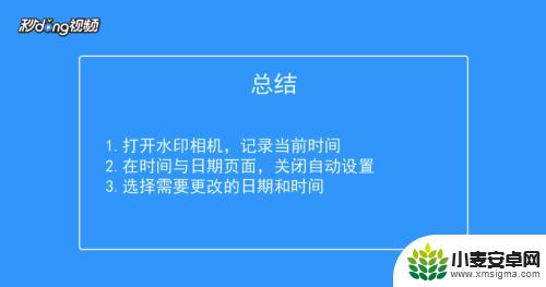 苹果手机怎么修改水印相机时间 如何在苹果手机上更改水印相机的时间