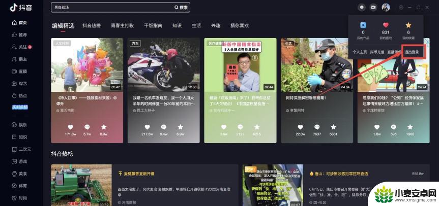 电脑抖音怎么退出账号(电脑抖音怎么退出账号登录)