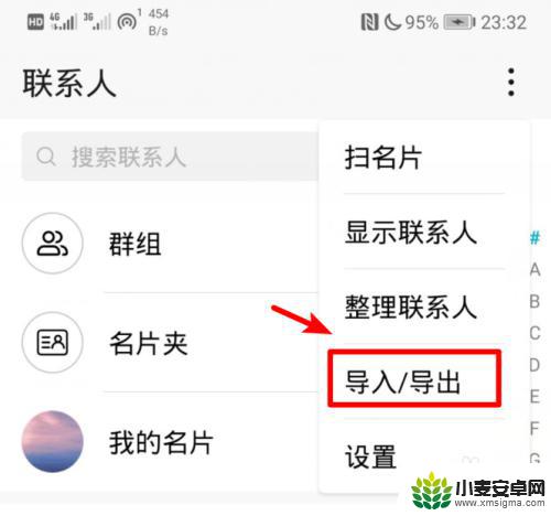 如何导入通讯录到苹果手机 如何快速将安卓通讯录导入到iPhone苹果手机