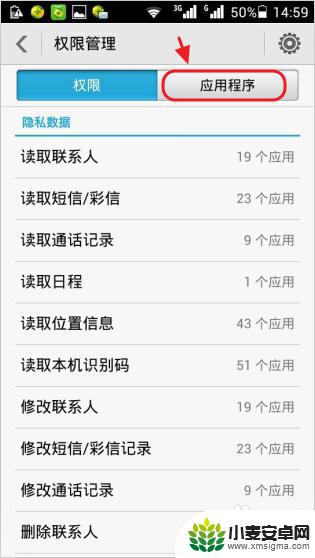 手机设置禁止使用怎么关闭 如何修改手机应用软件权限
