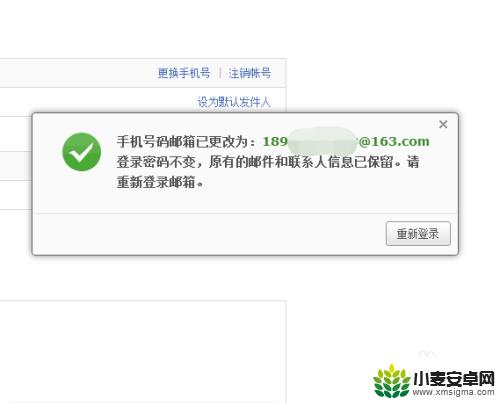 手机怎么更改邮箱号码 如何解决163邮箱更换手机号失败的问题