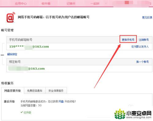 手机怎么更改邮箱号码 如何解决163邮箱更换手机号失败的问题
