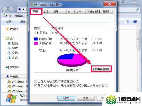 手机屏幕总出现垃圾广告怎么清理 如何手动清理电脑内的垃圾缓存文件