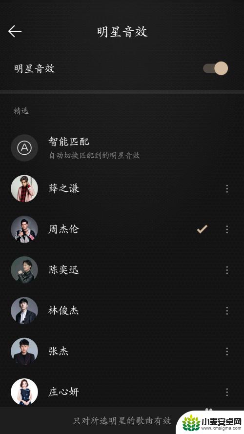 手机听歌如何模仿舞台音效 如何在手机上设置音效来听歌