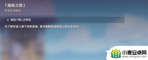 原神解除尾处封印怎么解 如何解除《原神》尾处的封印