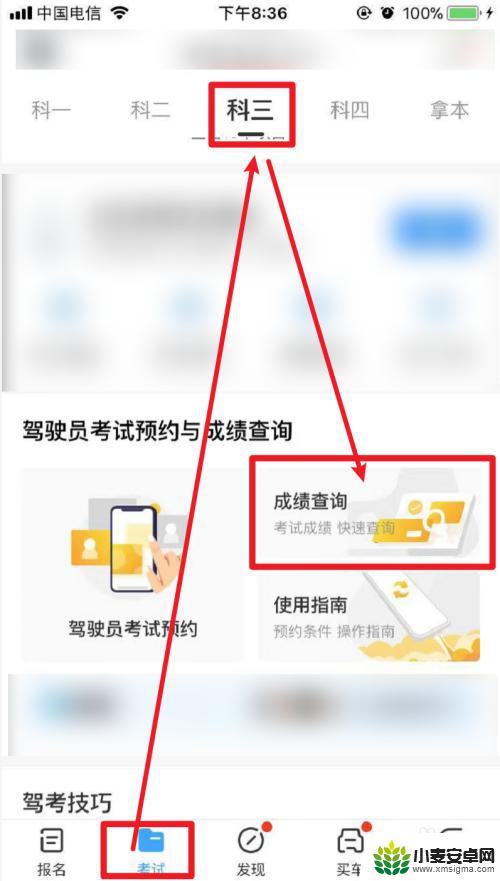 科三成绩在手机交管上怎么查 交管12123科三成绩查询指南