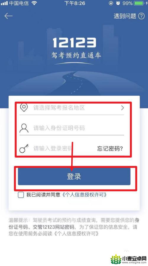 科三成绩在手机交管上怎么查 交管12123科三成绩查询指南