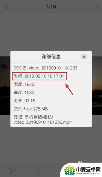 手机怎么查视频录制时间 如何查看视频的实际拍摄日期