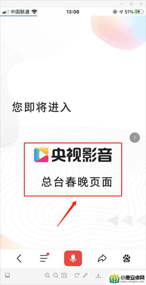 手机哪看春晚直播? 2021春晚手机直播链接