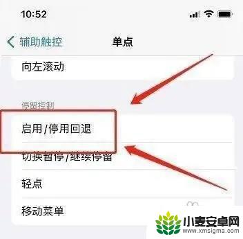 苹果手机怎么操作返回键 苹果手机返回键设置方法