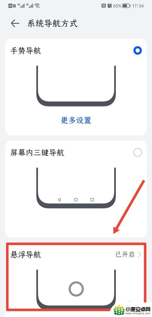华为手机圆点返回键怎么调出来 华为手机返回键小圆点设置方法