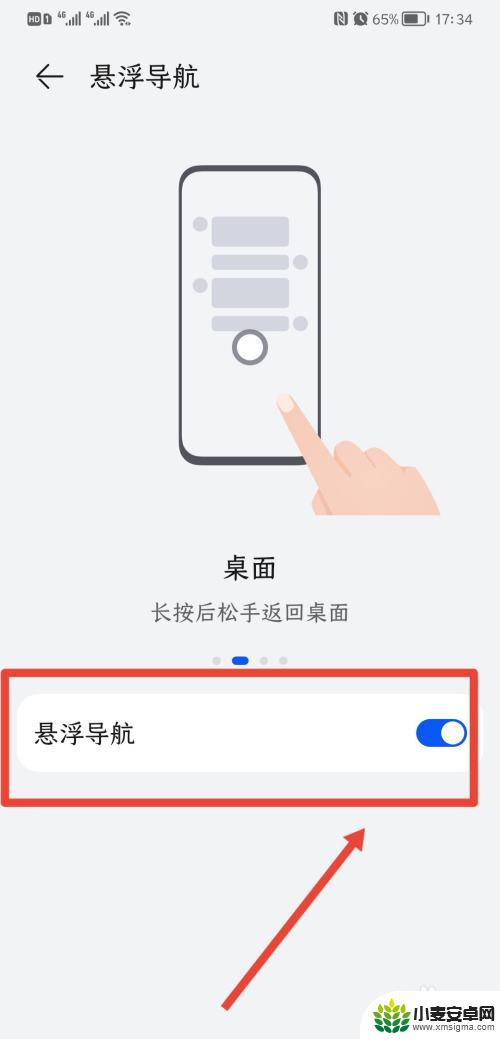 华为手机圆点返回键怎么调出来 华为手机返回键小圆点设置方法