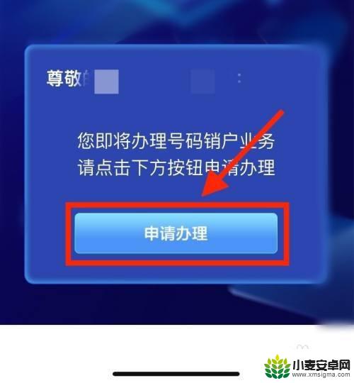 网上买的移动手机卡如何注销 移动手机号怎样在网上办理销号流程