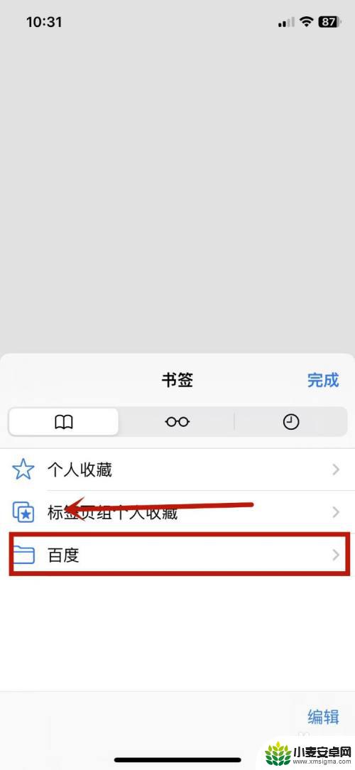 苹果手机桌面书签app删不掉 iphone书签无法删除