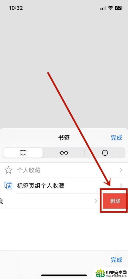苹果手机桌面书签app删不掉 iphone书签无法删除