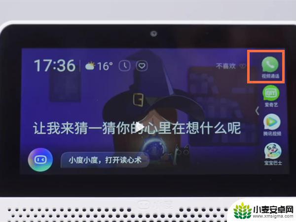怎么给小度打视频电话 小度视频通话的操作步骤