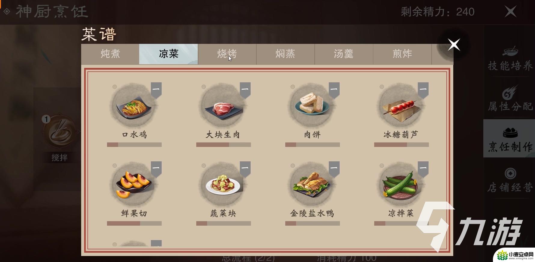 游戏扶摇一梦食谱 扶摇一梦烹饪心得体会