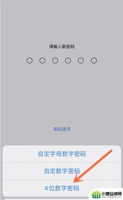 苹果手机锁屏密码怎么设置4位数密码 苹果手机四位数密码的设置步骤