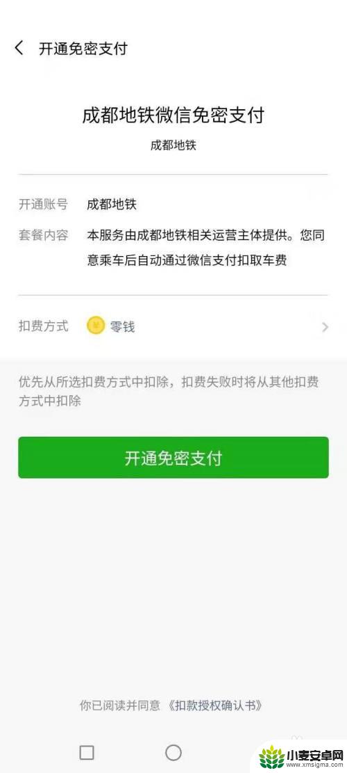 成都地铁手机支付怎么开通 成都地铁手机支付方式