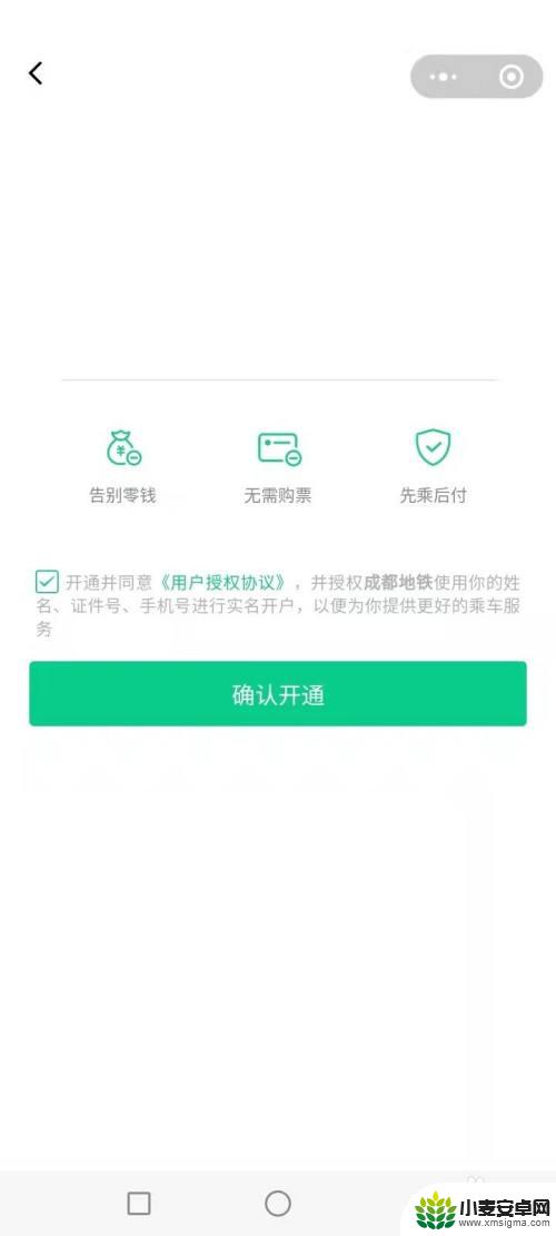 成都地铁手机支付怎么开通 成都地铁手机支付方式