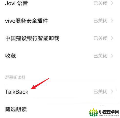 vivo语音播报怎么取消 vivo手机一直播报怎么关闭