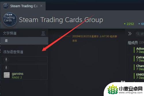 steam 怎么群聊语音聊天 Steam群组聊天室如何加入