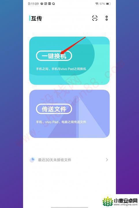 vivo手机怎么往小米手机传数据 如何将vivo手机的文件转移到小米手机上