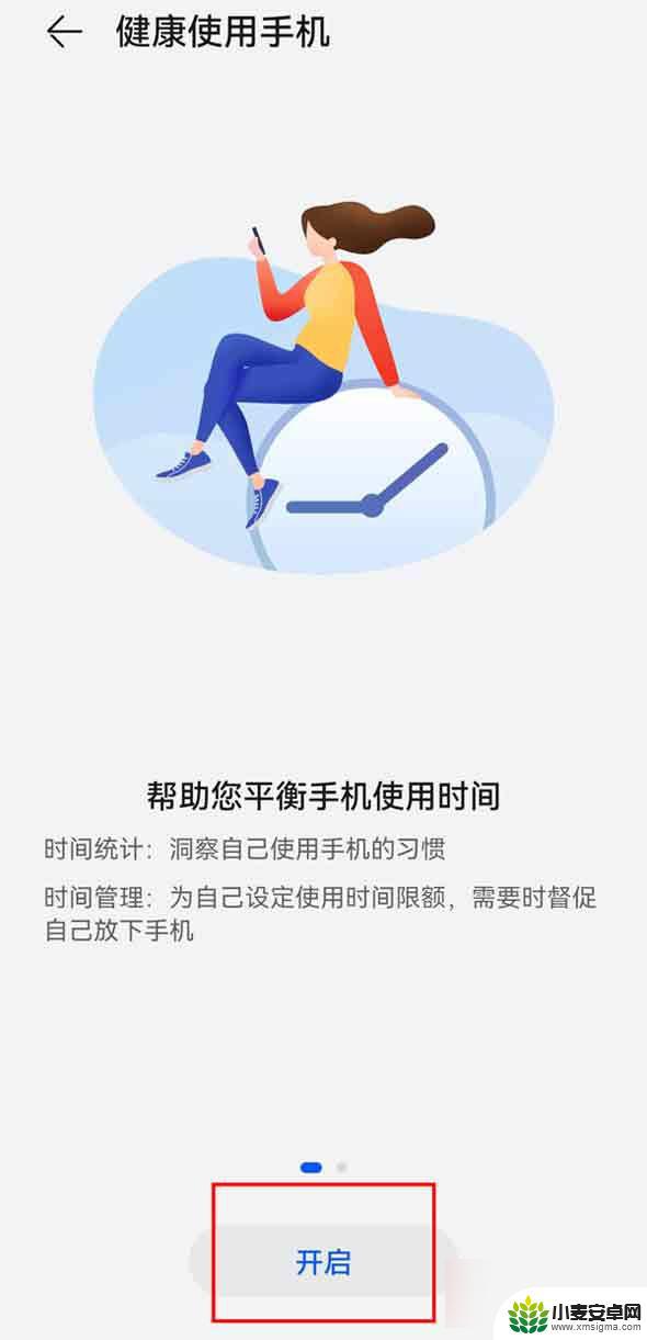 华为手机怎样设青少年模式? 华为手机青少年模式开启教程