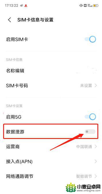 vivo手机漫游如何打开 vivo手机如何设置数据漫游开启