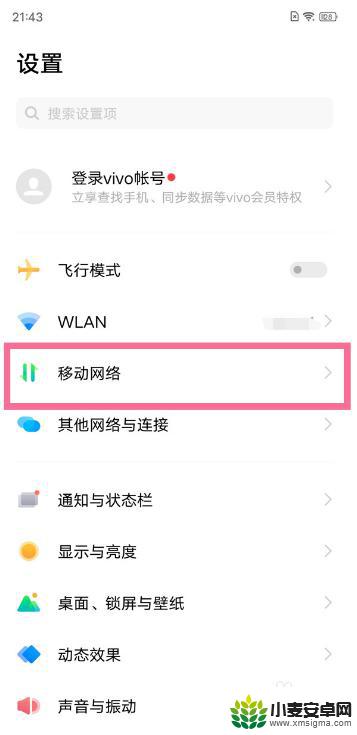 vivo手机漫游如何打开 vivo手机如何设置数据漫游开启