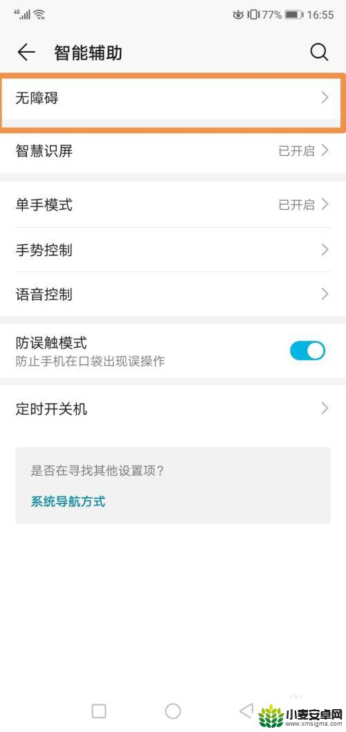 鼠标外观设置手机型号怎么设置 手机大号鼠标指针如何设置
