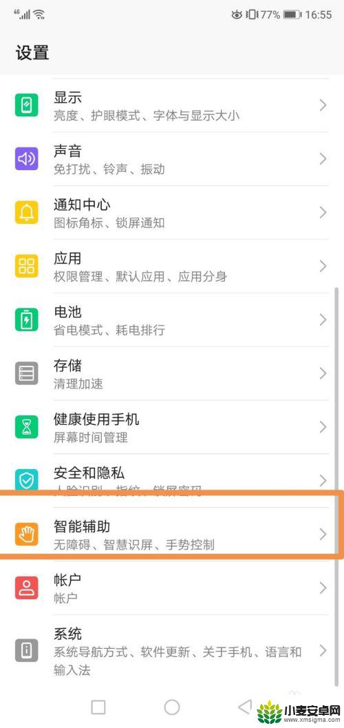 鼠标外观设置手机型号怎么设置 手机大号鼠标指针如何设置