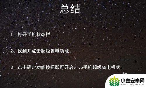 vivo手机怎么省电模式 如何在VIVO手机上开启超级省电模式