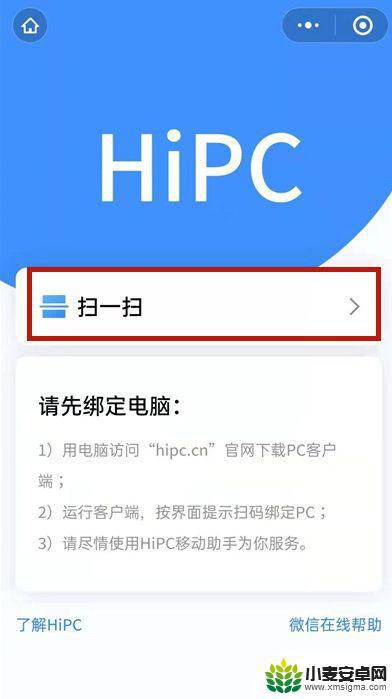 微信怎么远程控制桌面 微信如何开启远程控制功能步骤