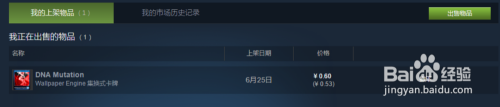 steam怎么出售确认 如何在Steam上卖掉库存物品