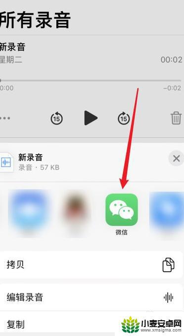 苹果录音怎么传送到微信 苹果手机录音发送到微信的步骤