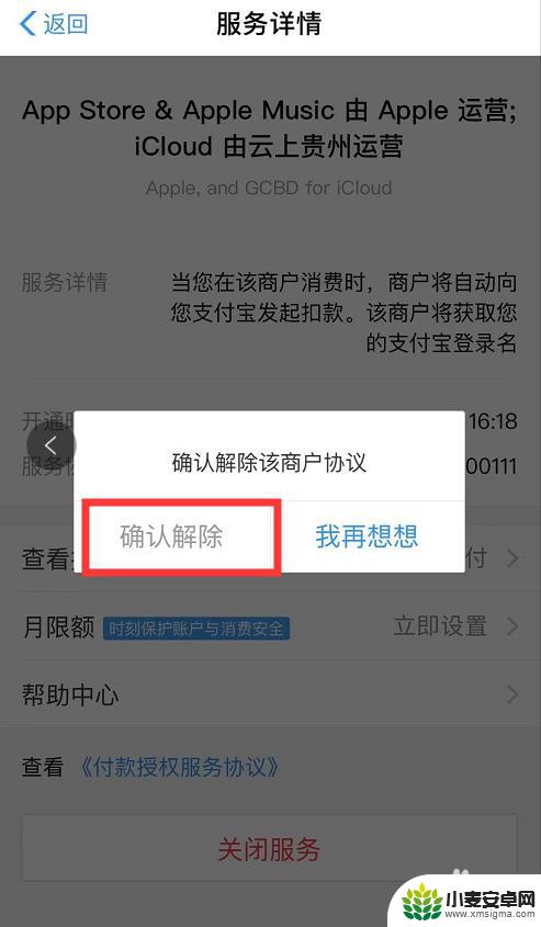 苹果手机支付宝怎么关闭自动续费 iPhone支付宝自动续费服务取消方法