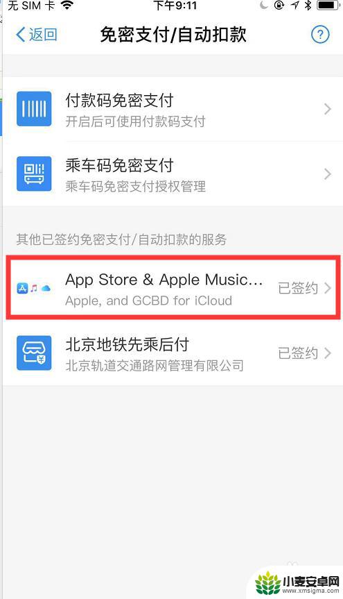 苹果手机支付宝怎么关闭自动续费 iPhone支付宝自动续费服务取消方法